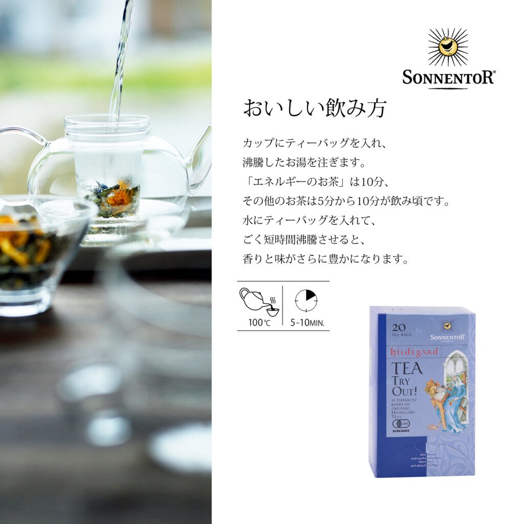 ヒルデガルドのお茶アソート[hildegard TEA TRY OUT！]