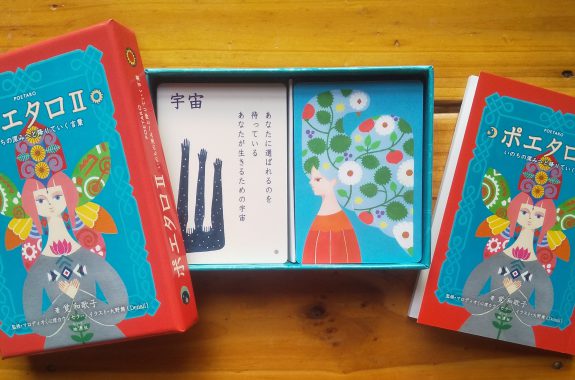 ポエタロⅡ　いのちの深みへと降りていく言葉