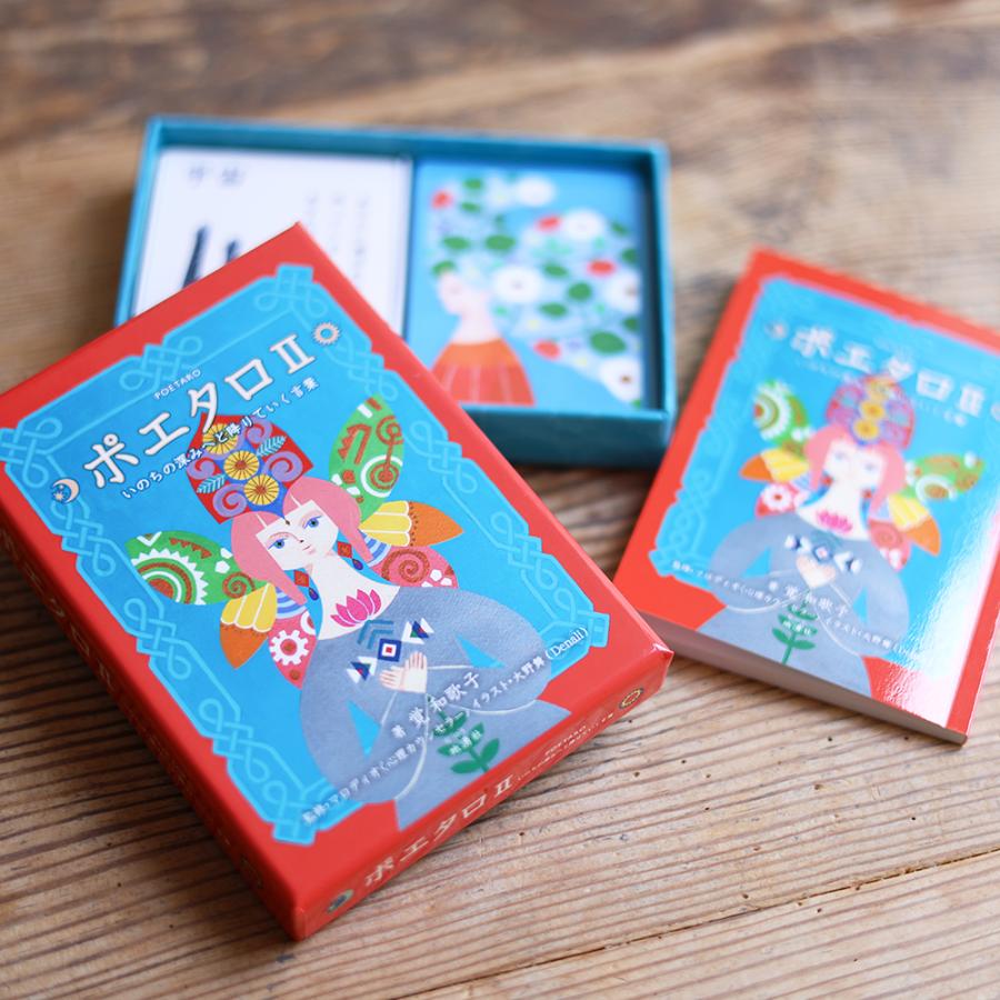 ポエタロⅡ　いのちの深みへと降りていく言葉
