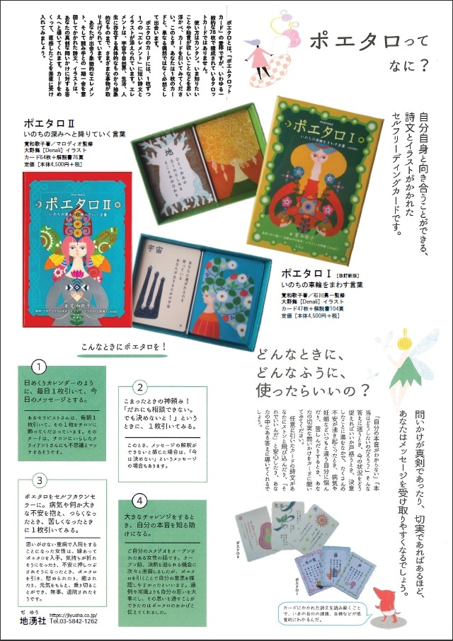 ポエタロⅡ　いのちの深みへと降りていく言葉