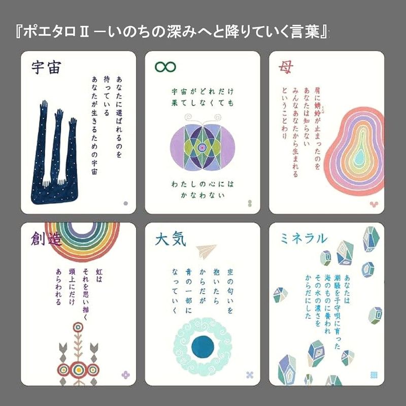 ポエタロⅡ　いのちの深みへと降りていく言葉