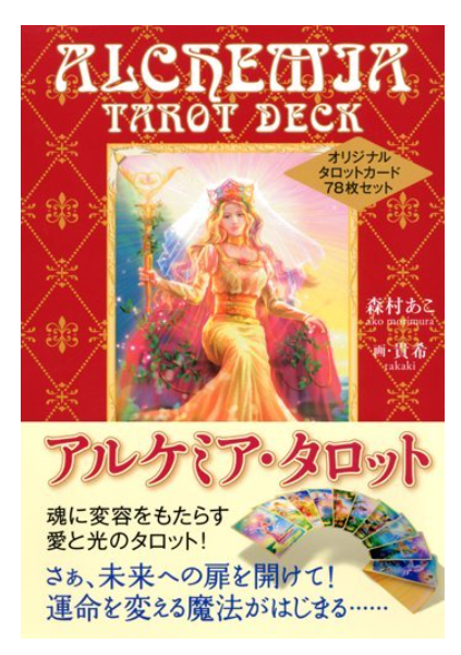 アルケミアタロット | ブランド一覧,オラクルカード・書籍,タロット