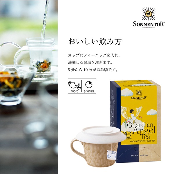 守護天使のお茶[Guardian Angel Tea]