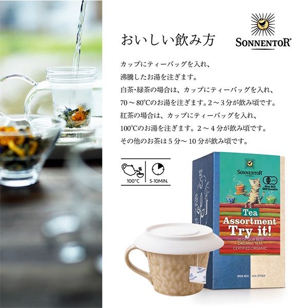 20種類のお茶[Tea Assortment Try it!]