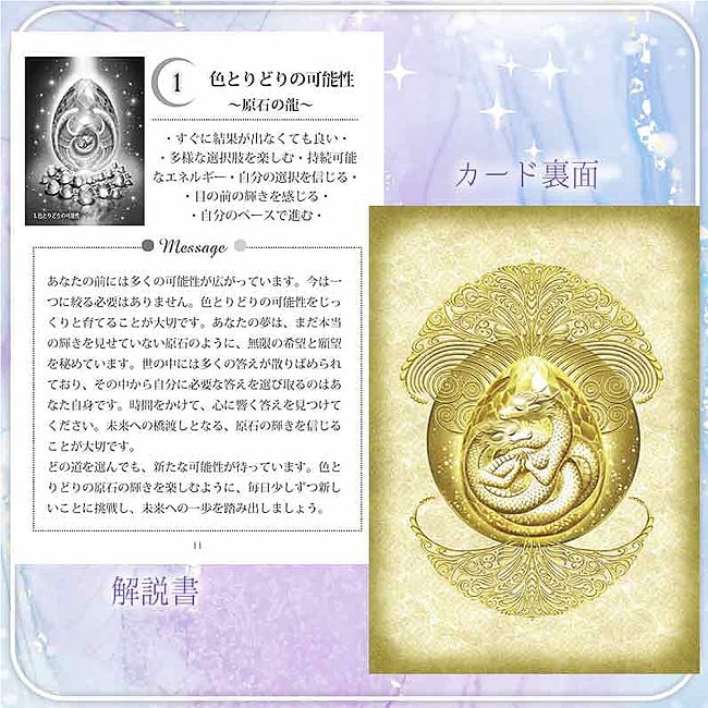 光の龍神カード