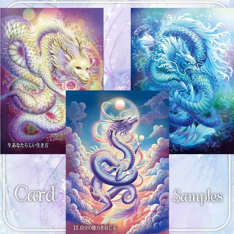 光の龍神カード