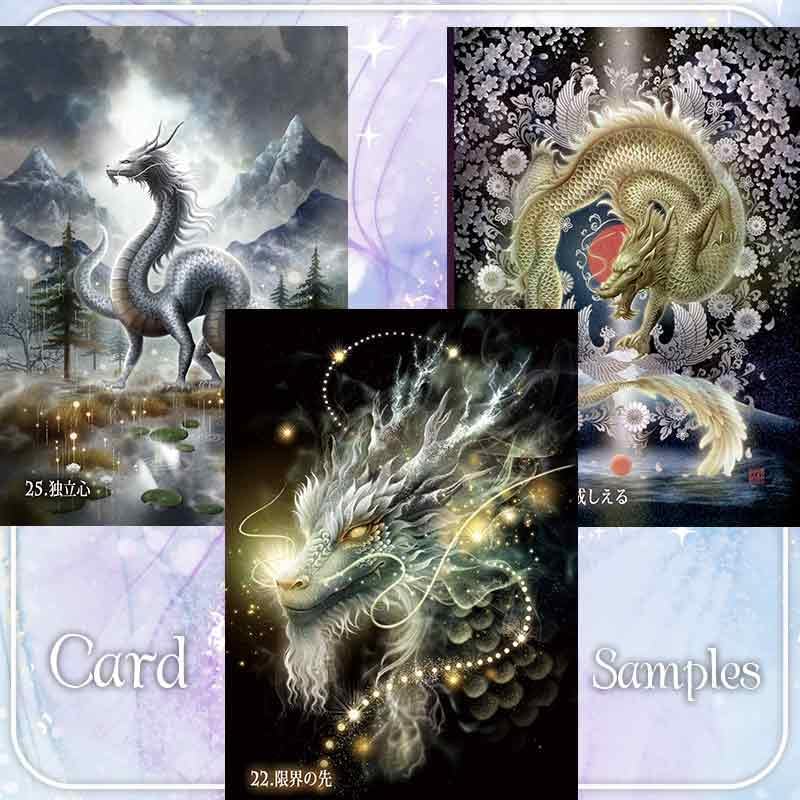 光の龍神カード