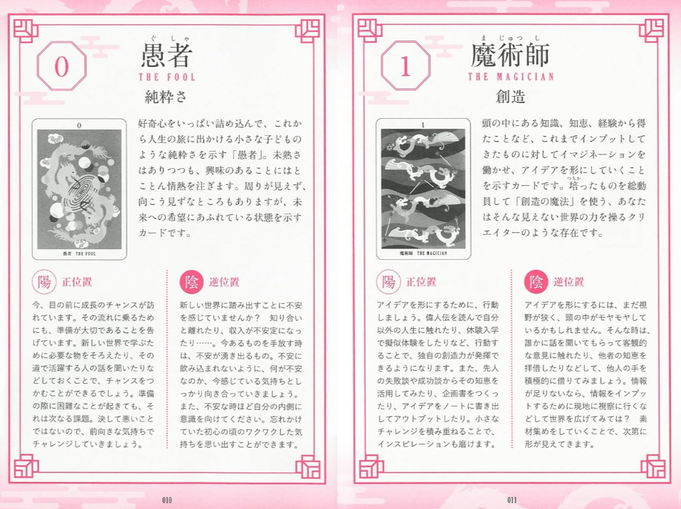 変化の時代を目覚めて生きる 龍神タロット