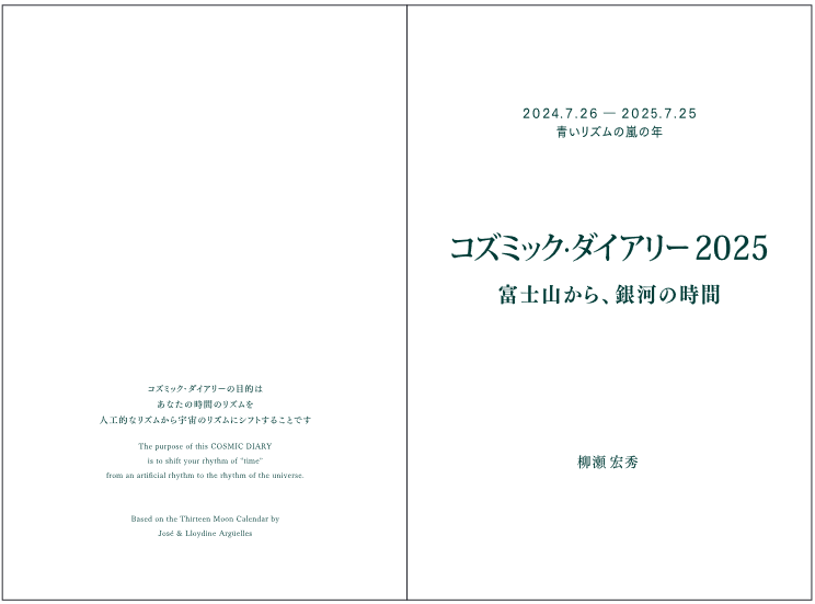 コズミックダイアリー2025 | ブランド一覧,オラクルカード・書籍 