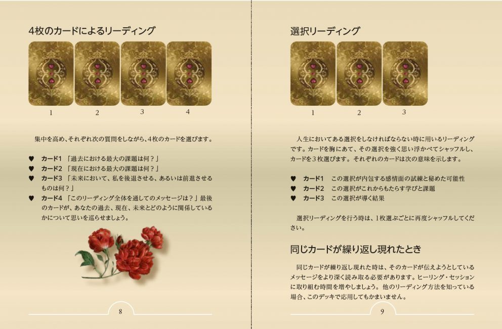 ヒーリングハートオラクル