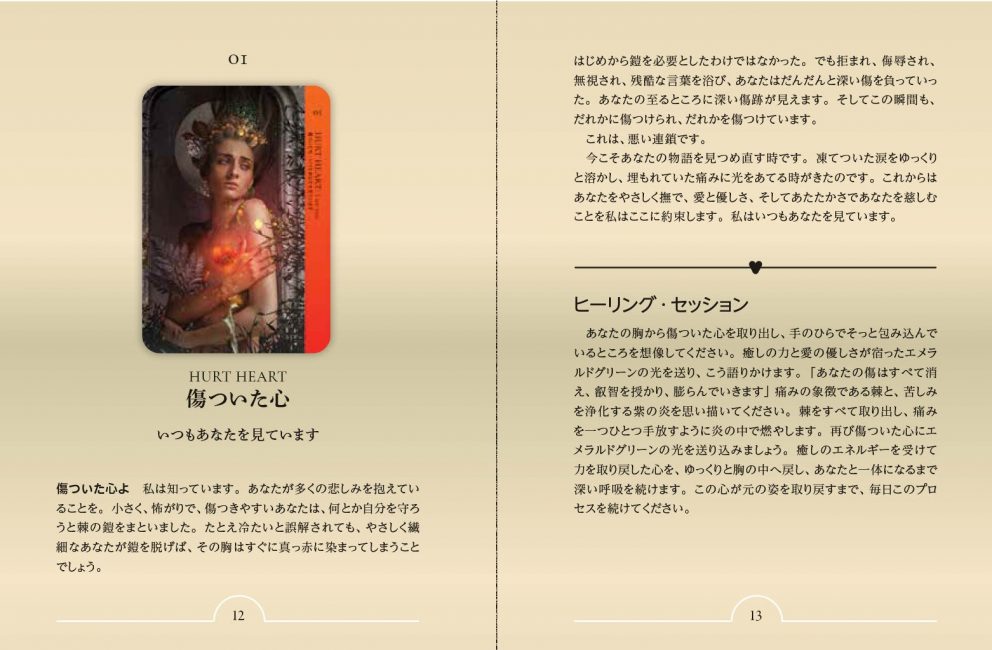 ヒーリングハートオラクル