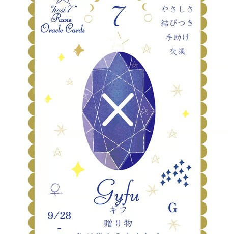 hosi7ルーンオラクル