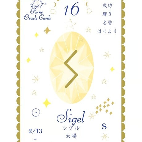 hosi7ルーンオラクル
