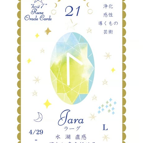 hosi7ルーンオラクル
