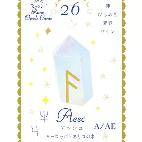 hosi7ルーンオラクル
