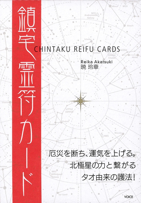 鎮宅霊符カード