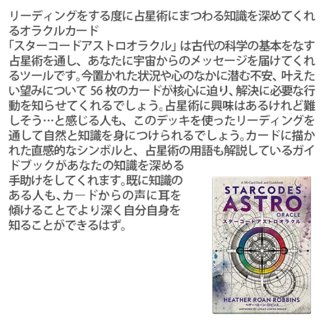 スターコードアストロオラクル