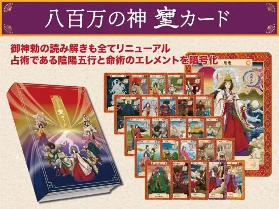 八百万の神 そしじカード | ブランド一覧,オラクルカード・書籍