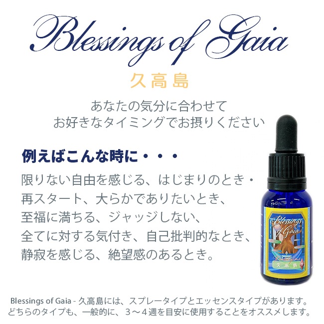 Blessings of Gaia Essence ～久高島