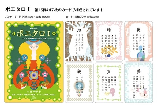 ポエタロⅠ　いのちの車輪をまわす言葉