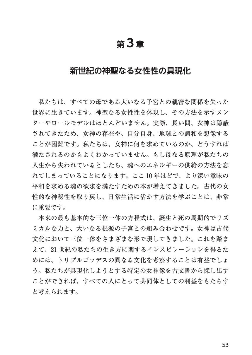 トリプルゴッデスタロットブック【書籍のみ 日本語版】