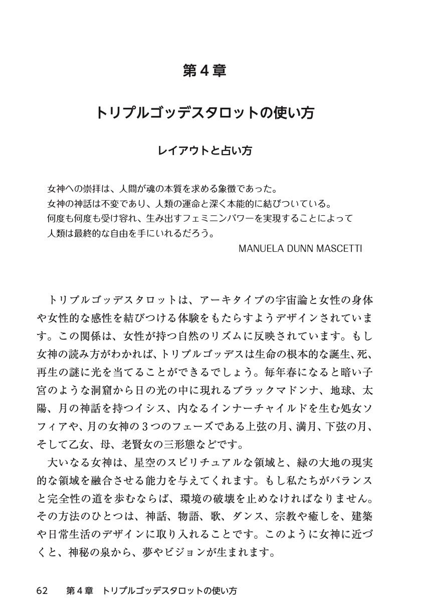 トリプルゴッデスタロットブック【書籍のみ 日本語版】