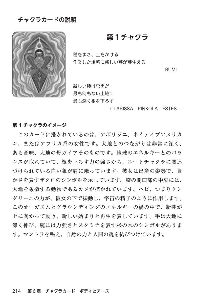 トリプルゴッデスタロットブック【書籍のみ 日本語版】