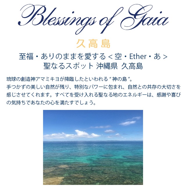 Blessings of Gaia Spray ~久高島