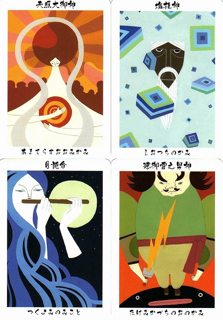 日本の神様カード ミニ版(2026価格改訂版)