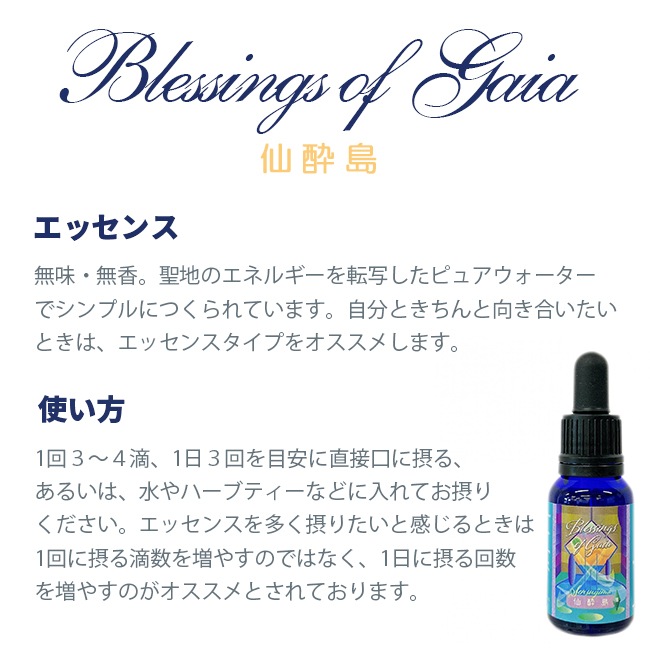 Blessings of Gaia Spray ～仙酔島 | ブランド一覧,ヒマラヤンフラワー