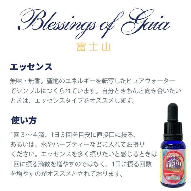 Blessings of Gaia Spray ~富士山