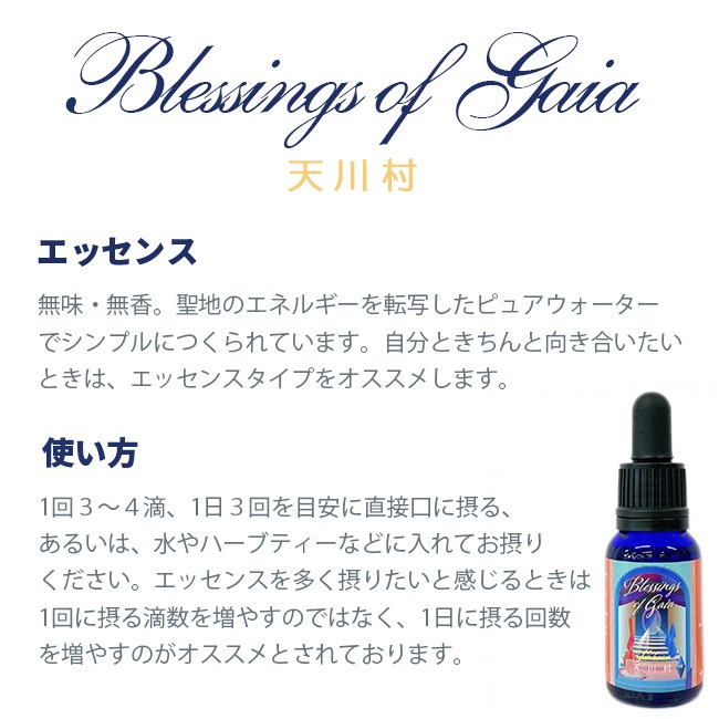 Blessings of Gaia Spray ~吉野・天川村