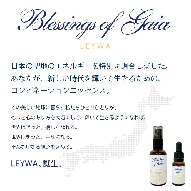 Blessings of Gaia LEYWA Essence | ブランド一覧,ヒマラヤンフラワー