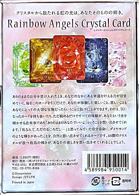 レインボーエンジェルズクリスタルカード