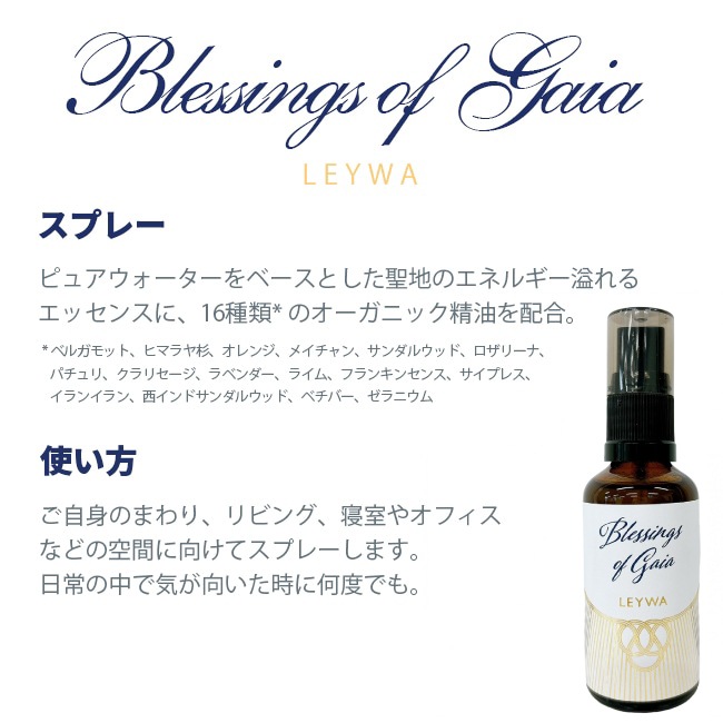 Blessings of Gaia LEYWA Spray
