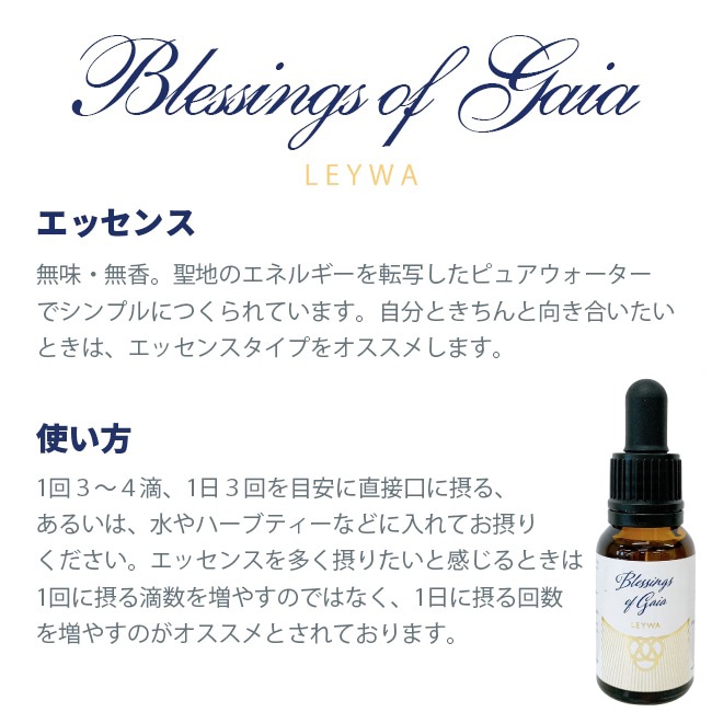 Blessings of Gaia LEYWA Spray