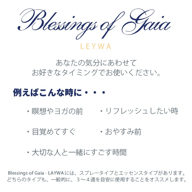 Blessings of Gaia LEYWA Spray