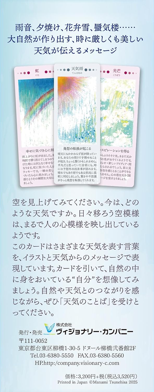 天気のことばカード