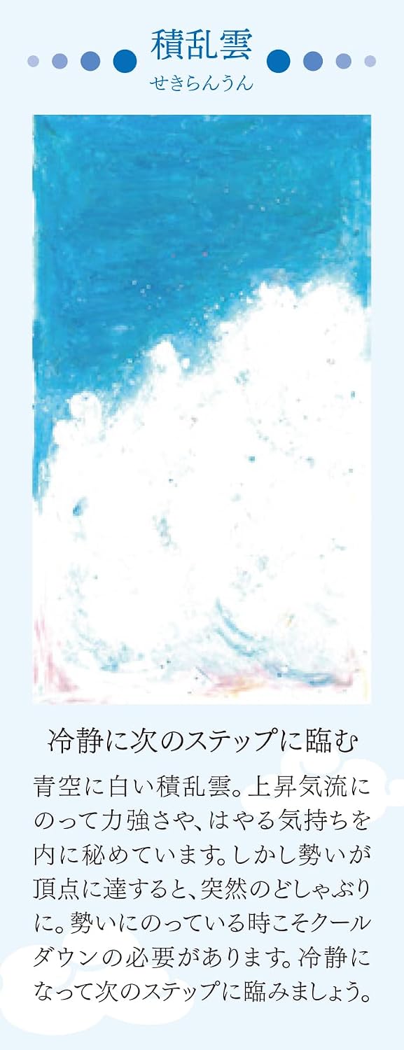 天気のことばカード