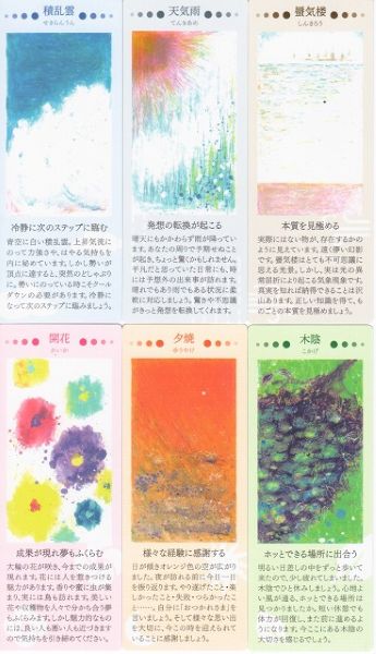 天気のことばカード