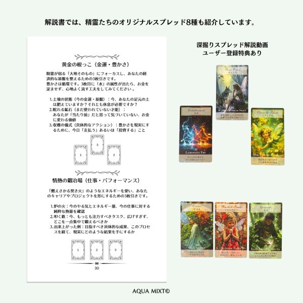 精霊たちが彩る魔法の贈り物　フェアリーオラクル