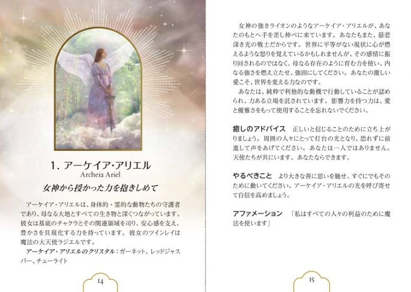 ディヴァイン・フェミニン・アークエンジェル・オラクル