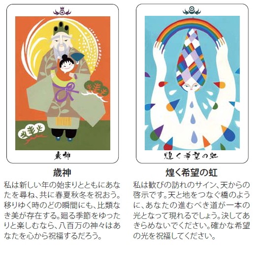 日本の神託カード