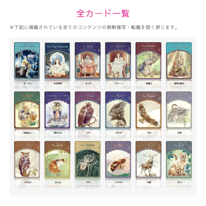 ウィズダムオブアヴァロンオラクルカード