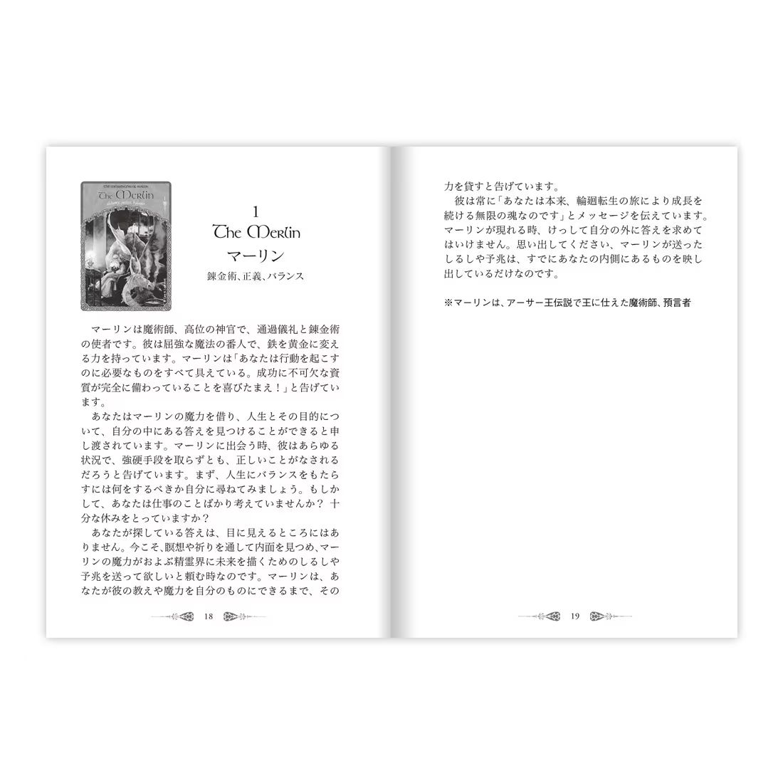 ウィズダムオブアヴァロンオラクルカード