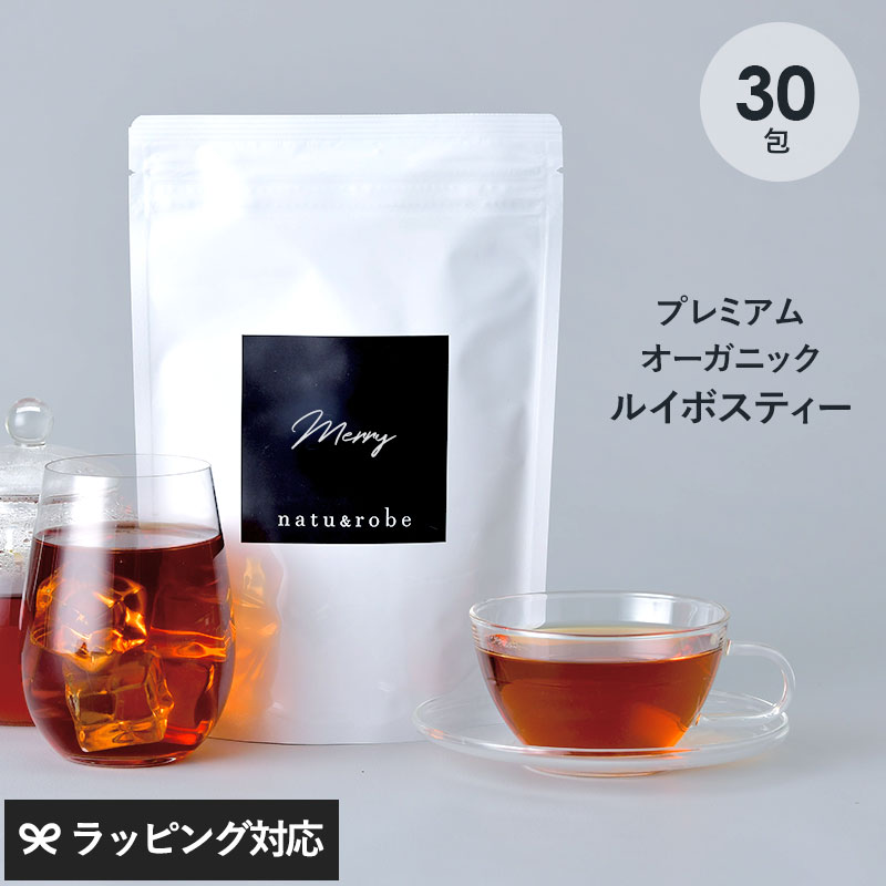 プレミアム オーガニック ルイボスティー merry 30包入り ノンカフェイン NR-00001