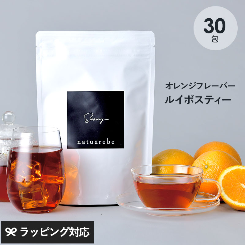 ルイボスティー オレンジ フレーバー sunny  30包入り NR-00002
