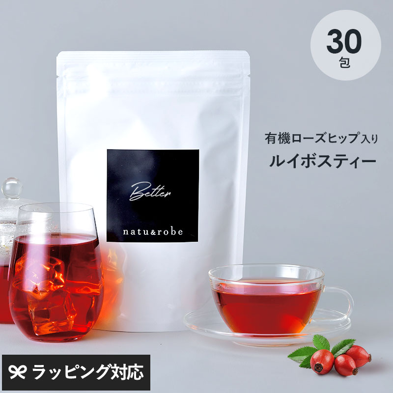 ローズヒップティー ルイボスティー 有機ローズヒップ入り better  30包入り NR-00006 ノンカフェインオーガニック 有機JAS/妊婦 授乳中 妊活対応 マタニティ/水出し ティーバッグ/ハイビスカス入り/ハーブティー/ルイボス茶/美肌 健康/ギフト/