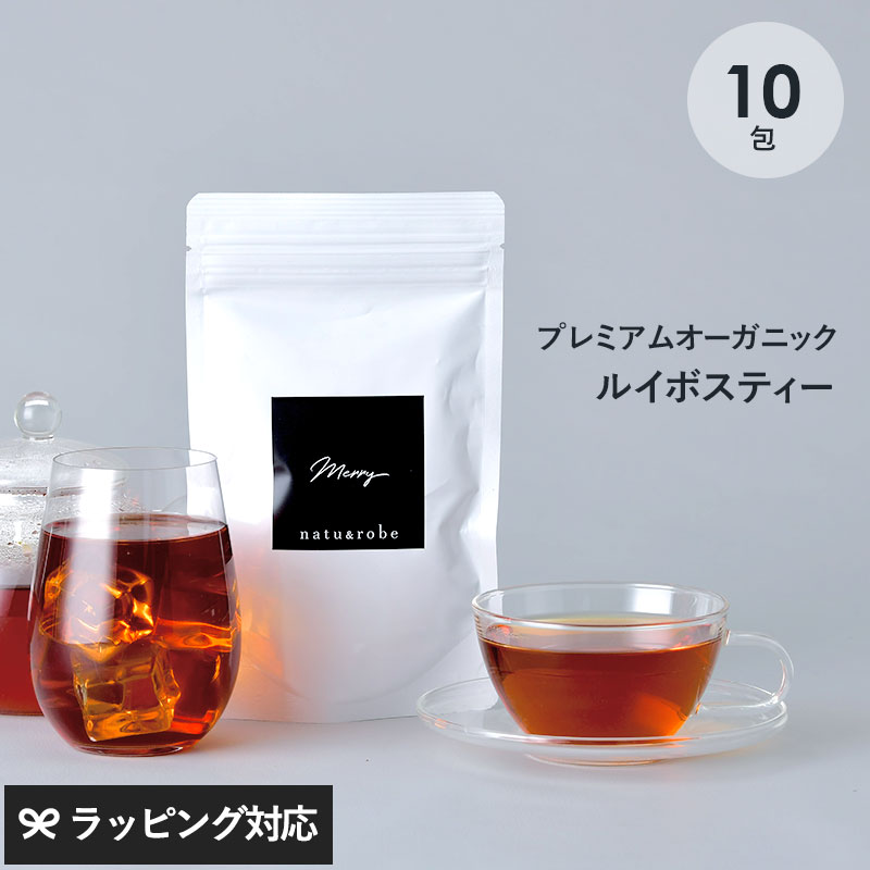 有機 ルイボスティー merry  カップ用10包入り NR-00011