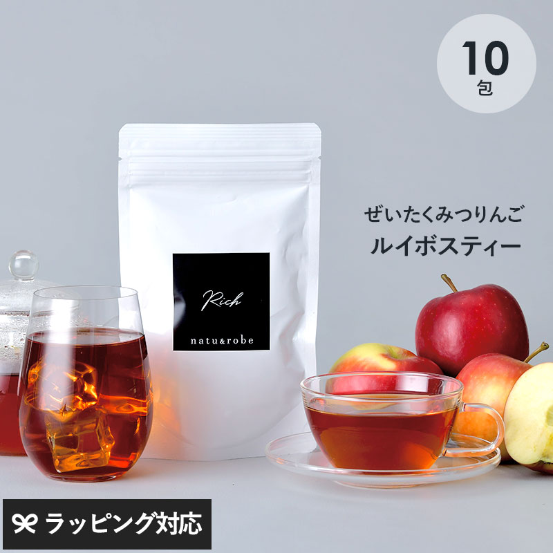 ルイボスティー みつりんごフレーバー Rich カップ用10包入り NR-00019